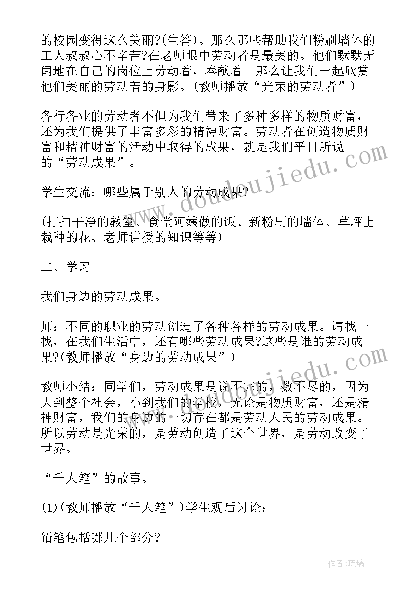 最新初中劳动教育活动教案及反思(实用5篇)