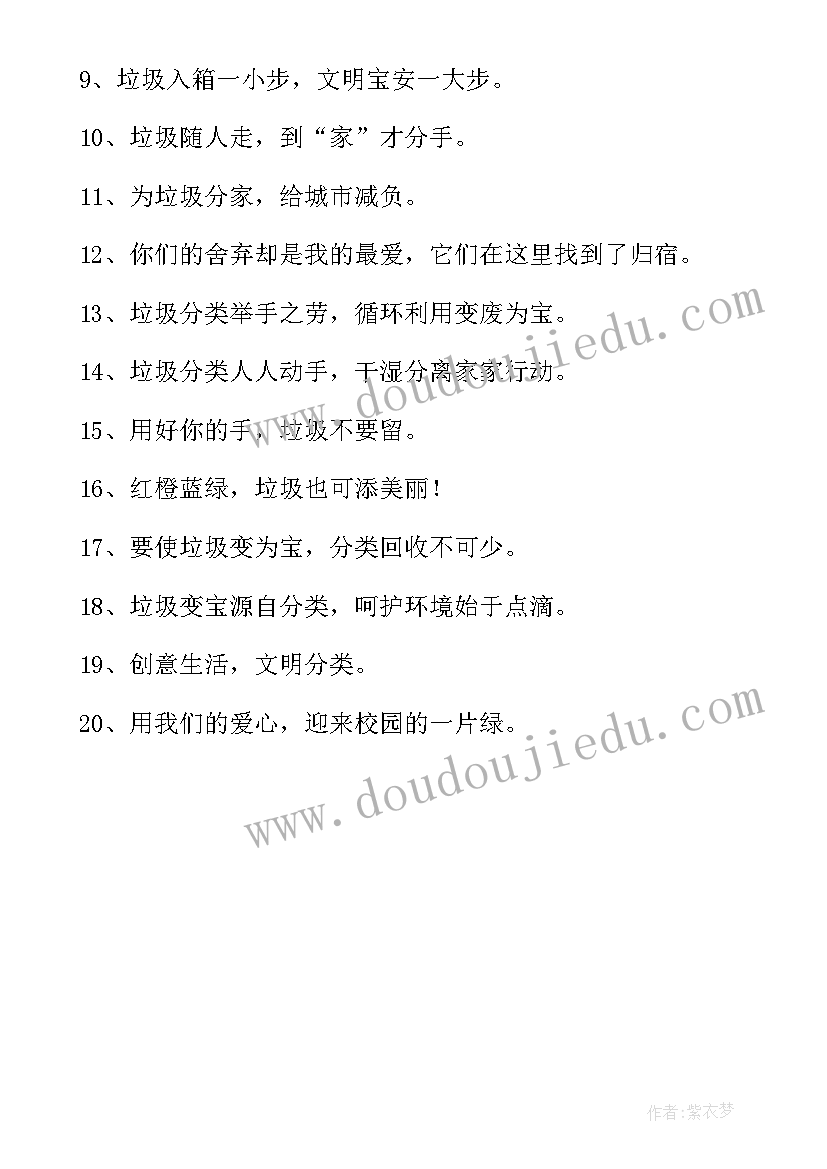 2023年垃圾分类宣传标语用修辞手法 环保垃圾分类宣传标语(优秀5篇)