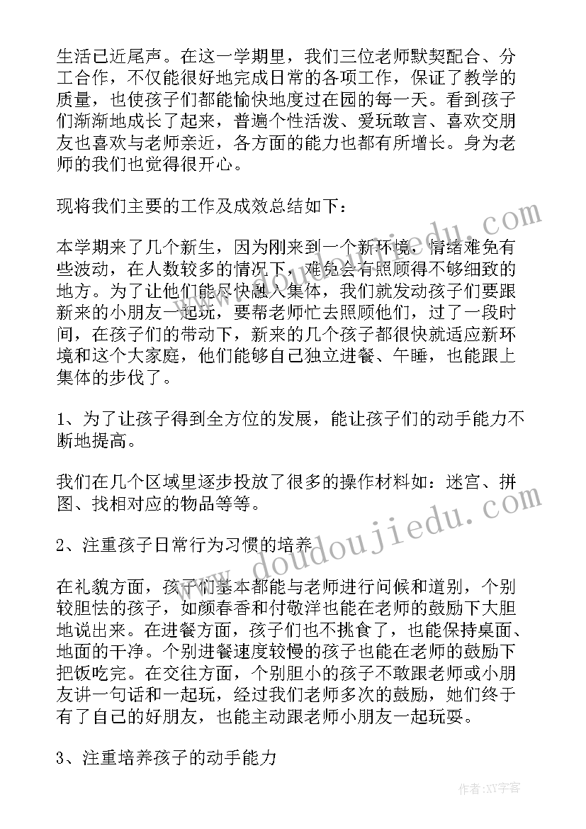 最新中班班级工作总结下学期发展方向 中班下学期班级工作总结(汇总5篇)