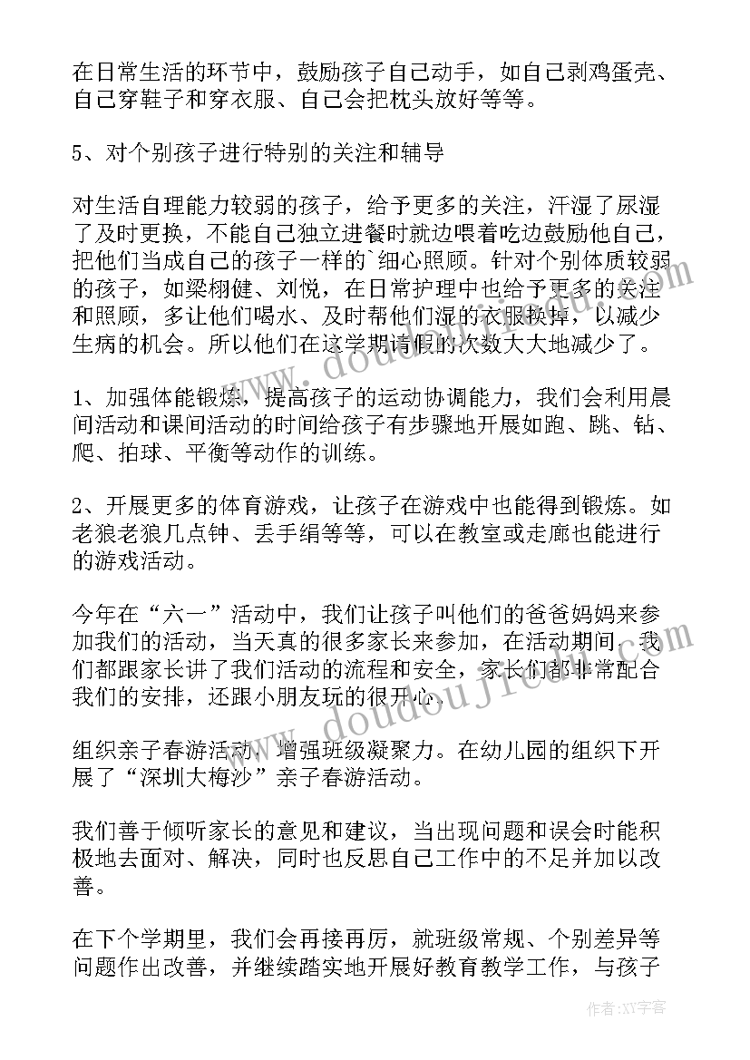 最新中班班级工作总结下学期发展方向 中班下学期班级工作总结(汇总5篇)