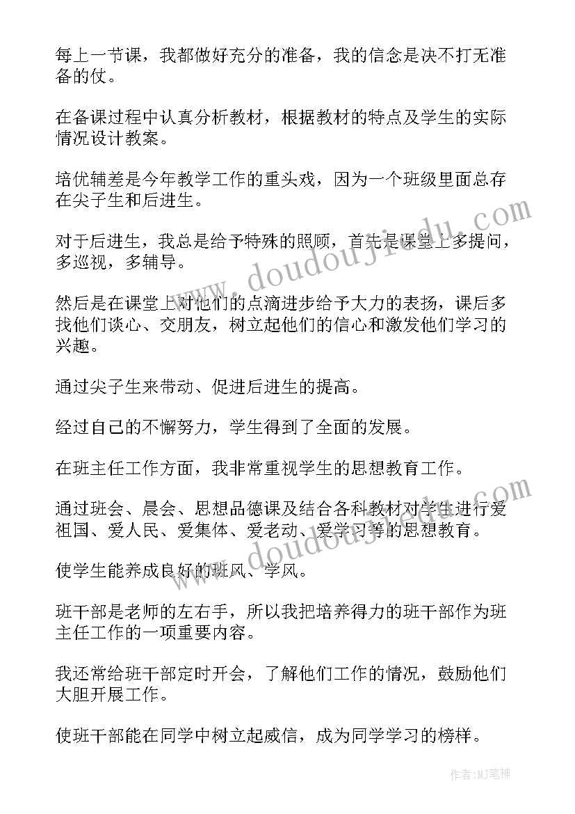 最新教师年度工作汇报总结 小学教师年度工作总结教师年度工作总结(模板5篇)