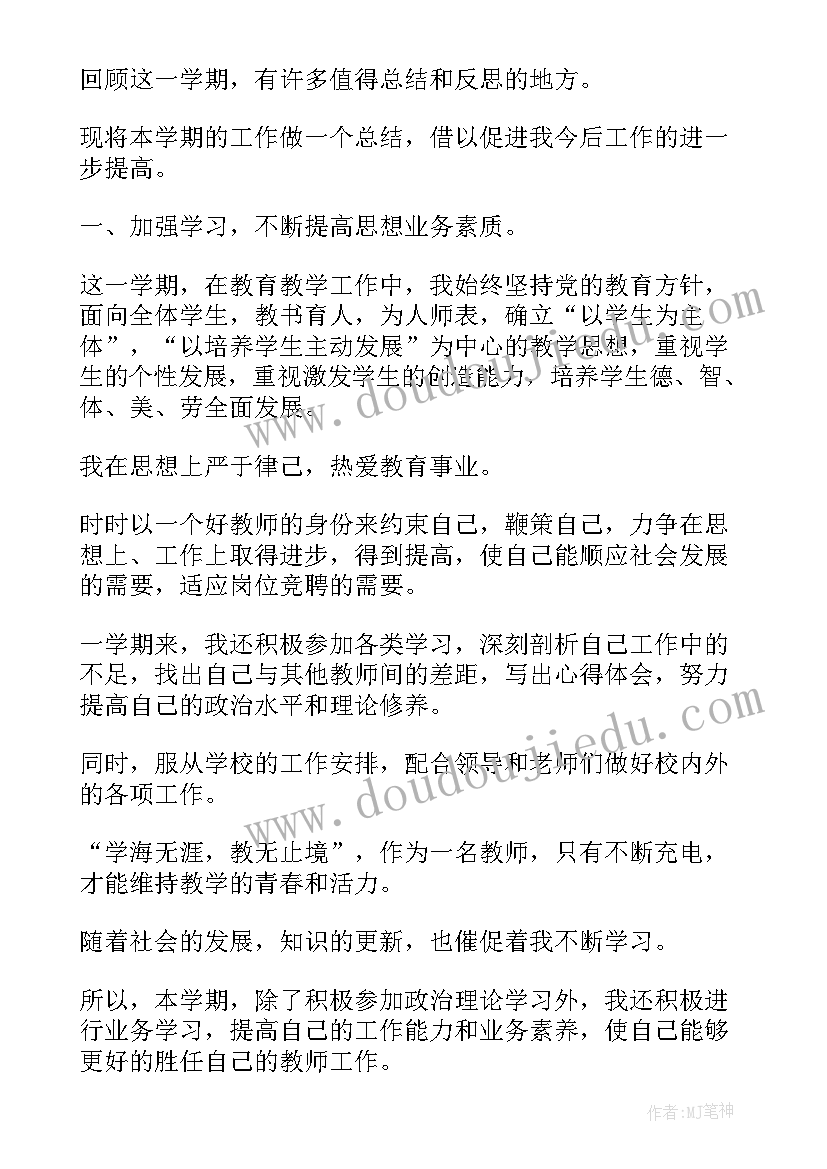 最新教师年度工作汇报总结 小学教师年度工作总结教师年度工作总结(模板5篇)