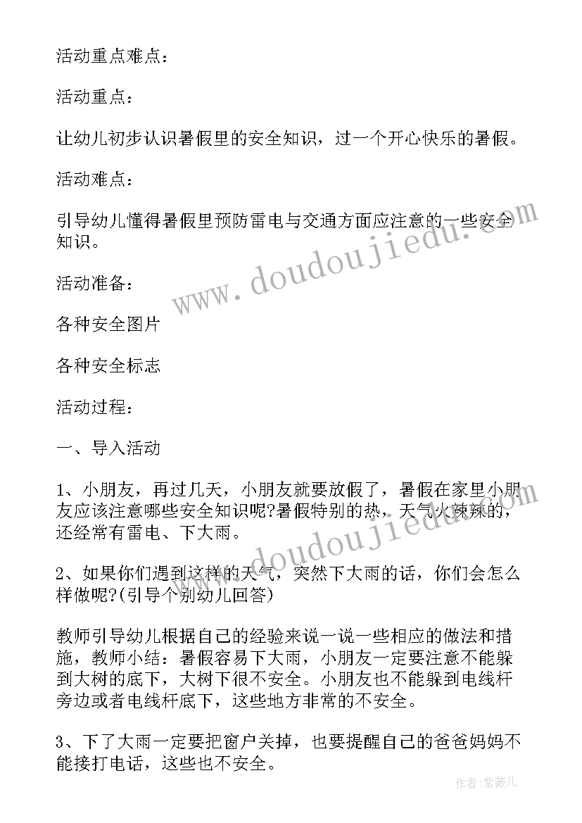 安全愉快过暑假安全教案反思(优质5篇)