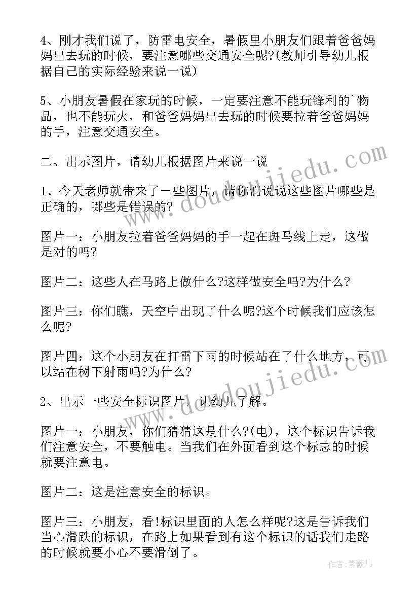 安全愉快过暑假安全教案反思(优质5篇)