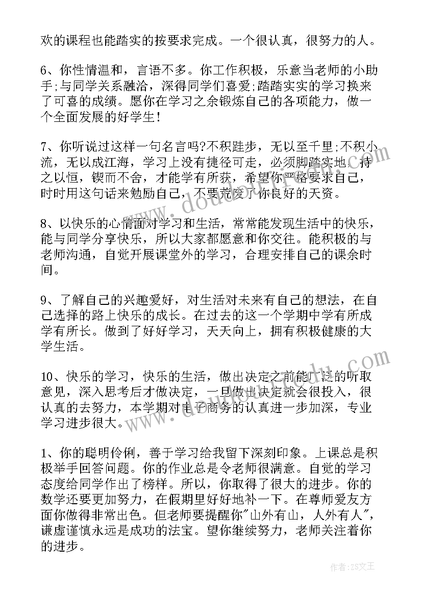 最新大学生班主任学年鉴定评语(优质10篇)