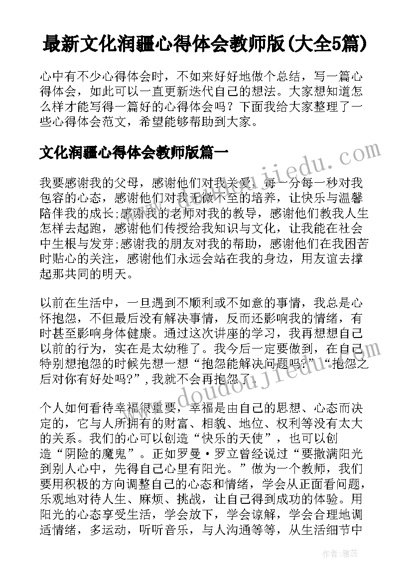 最新文化润疆心得体会教师版(大全5篇)