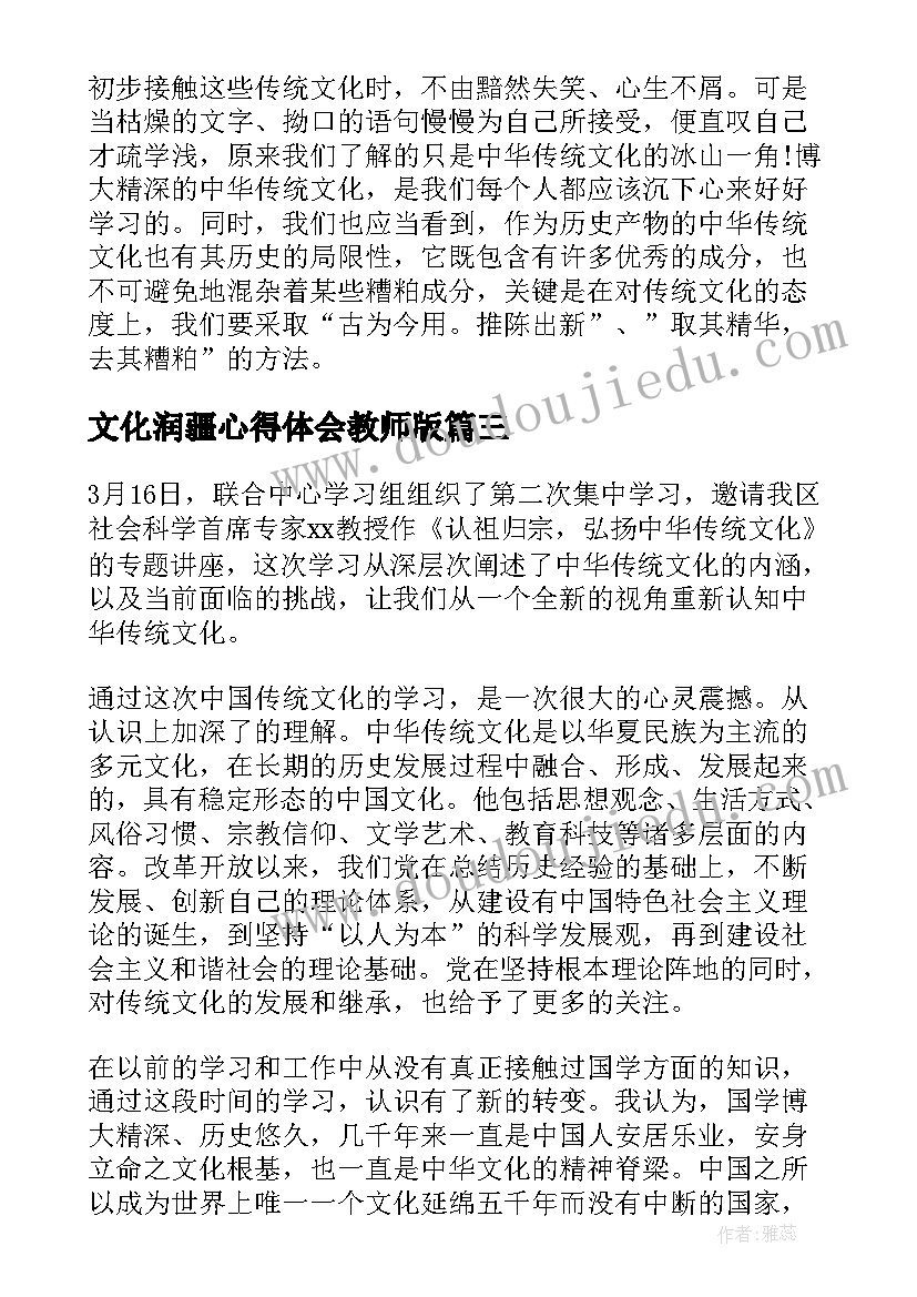 最新文化润疆心得体会教师版(大全5篇)