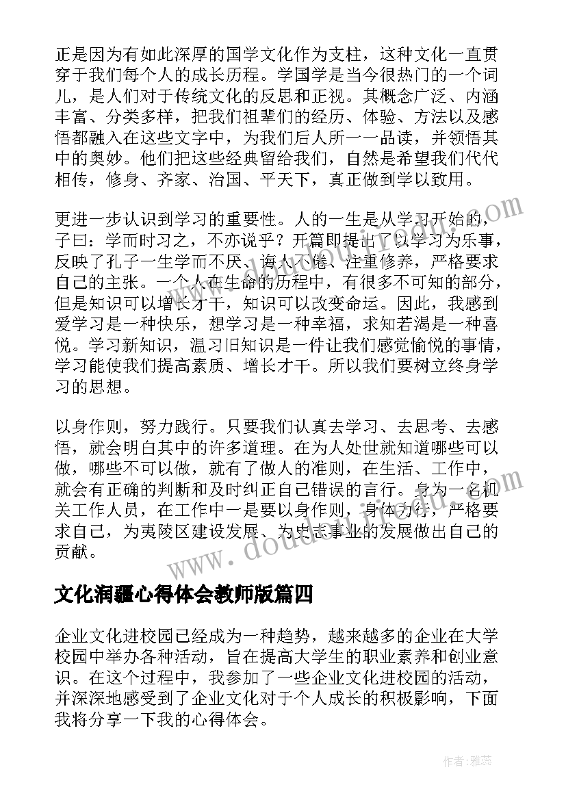 最新文化润疆心得体会教师版(大全5篇)