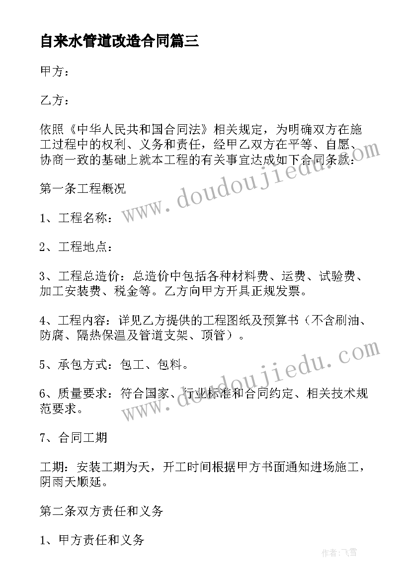 最新自来水管道改造合同 自来水管道工程安装合同实用(优质5篇)