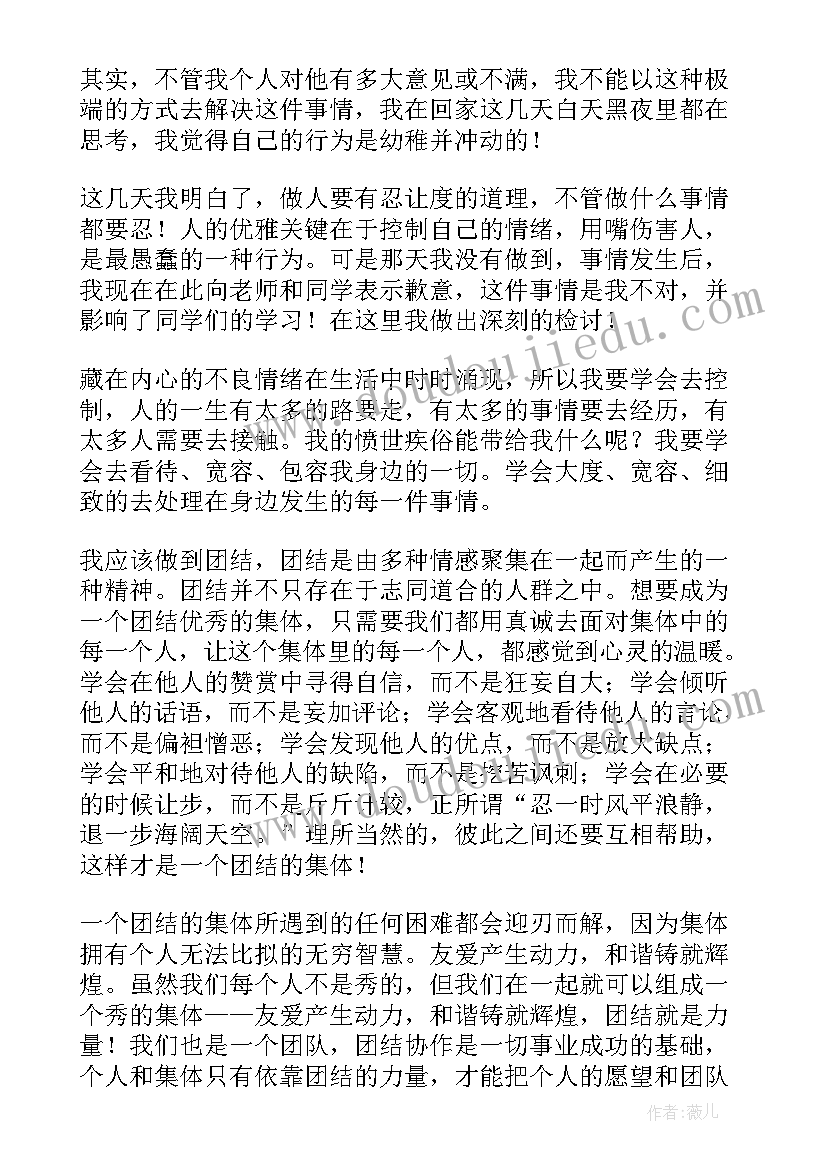 班集体不团结检讨书(模板5篇)