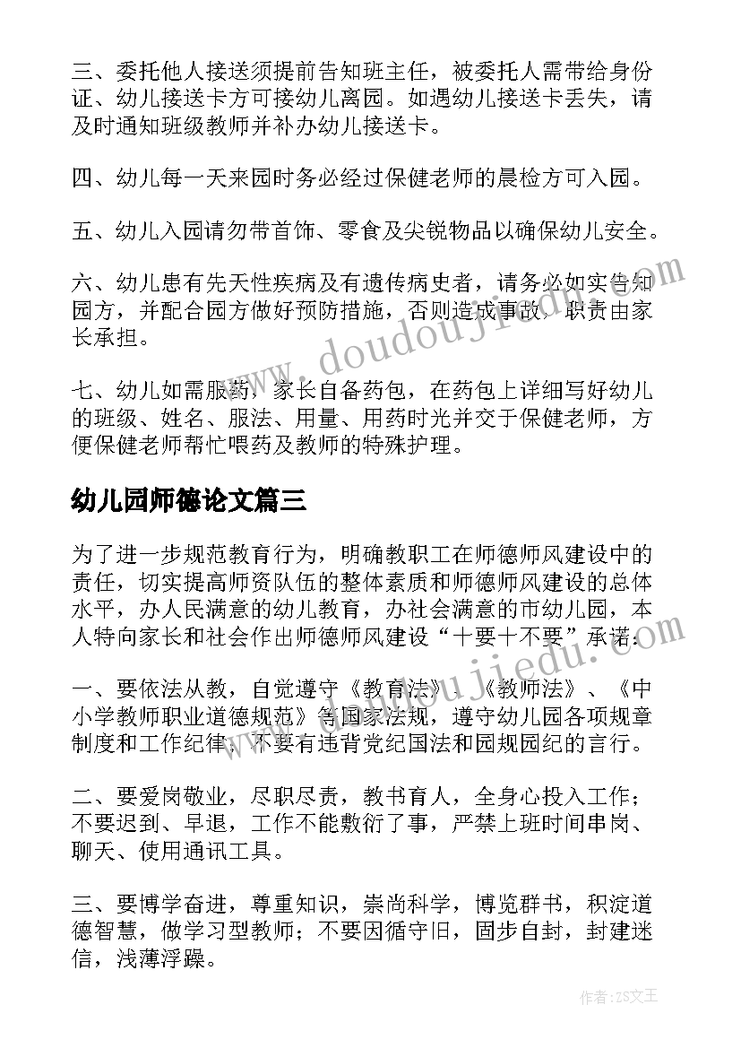 幼儿园师德论文 幼儿园教师师德论文(通用5篇)