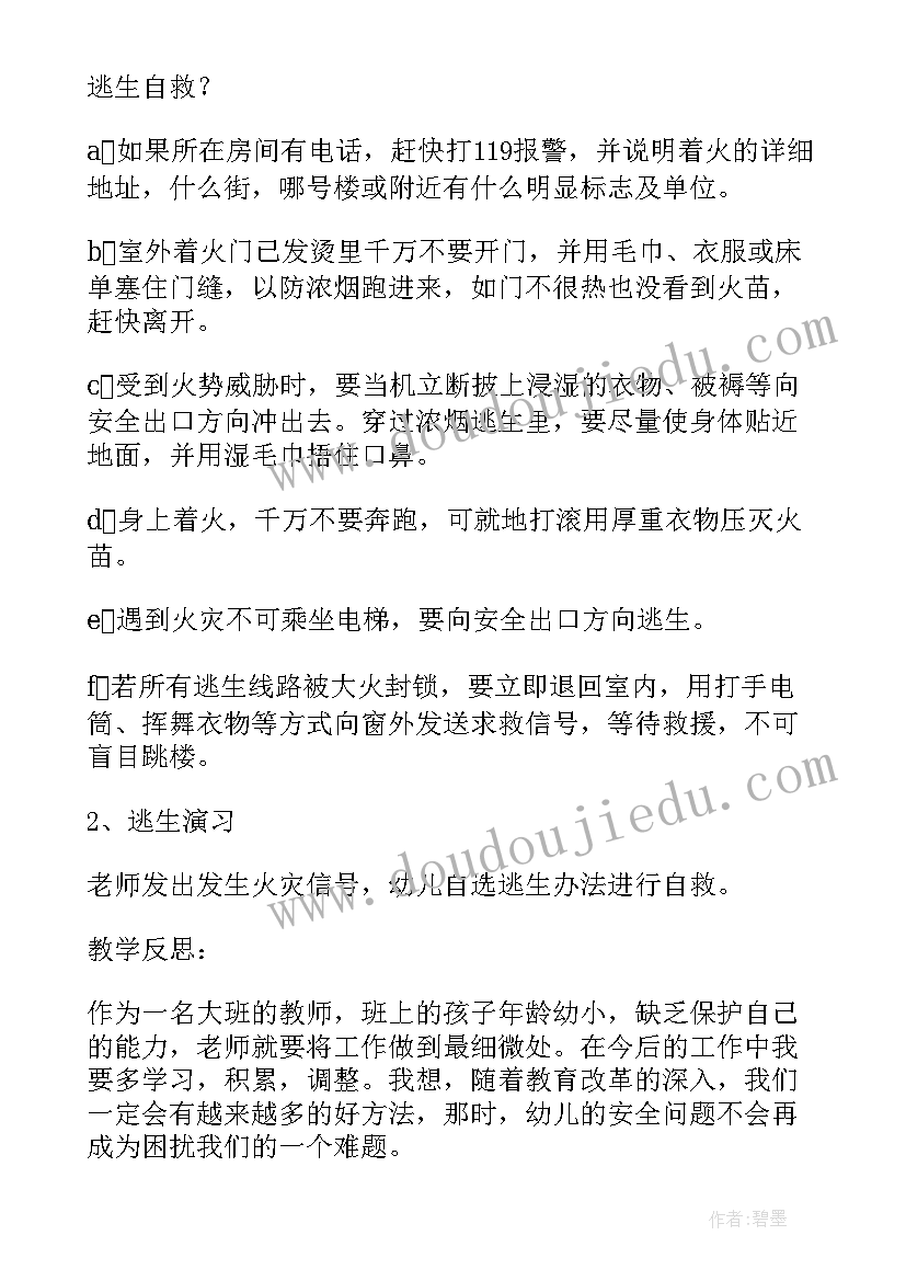 消防安全课反思 幼儿园消防安全教案大班反思(大全5篇)