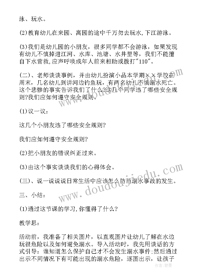 消防安全课反思 幼儿园消防安全教案大班反思(大全5篇)