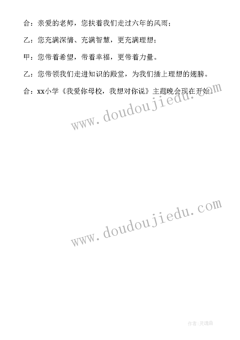 2023年毕业典礼开场白和结束语排比句式 毕业典礼主持词开场白和结束语(大全5篇)