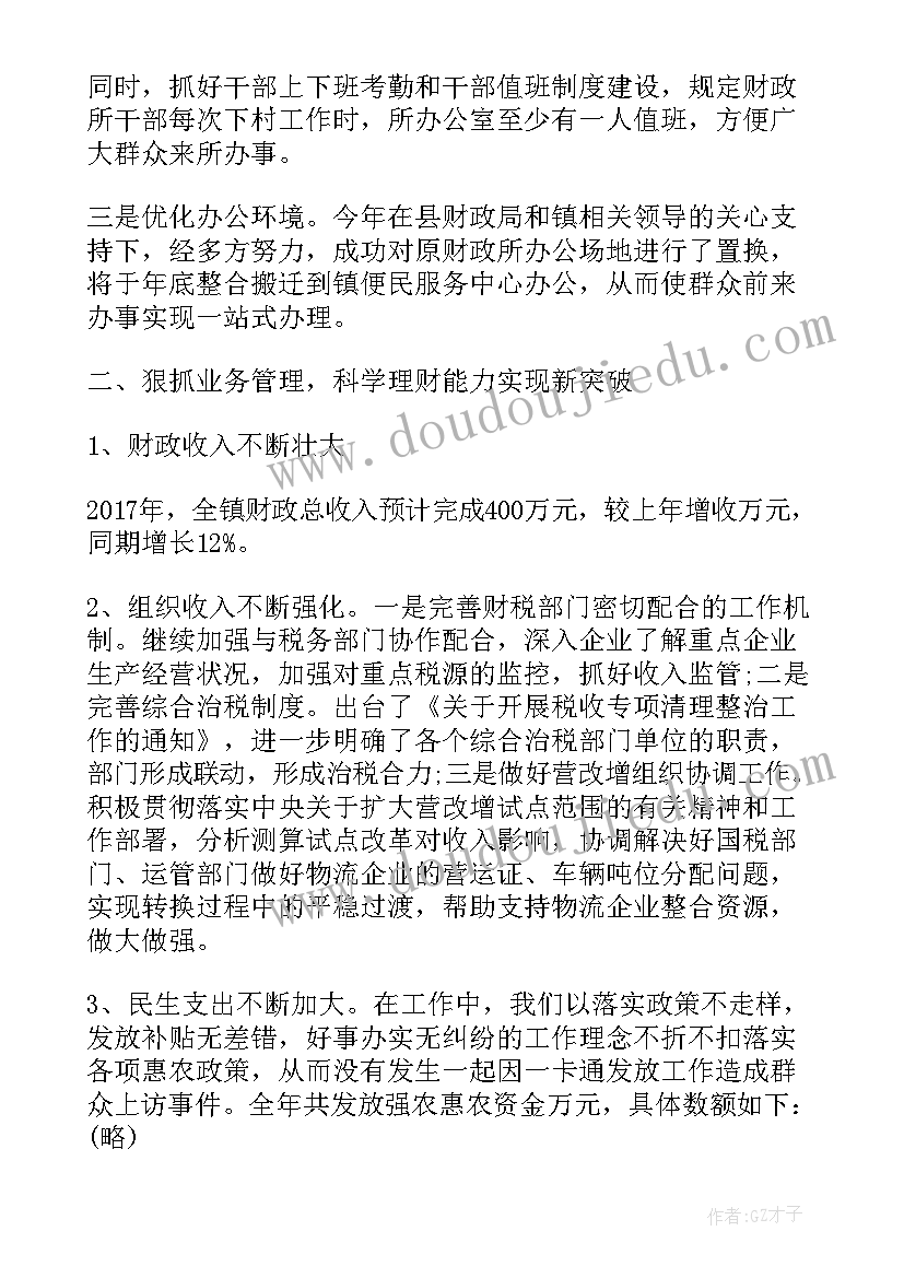 财务工作的标题有哪些 财务部工作总结标题(通用5篇)