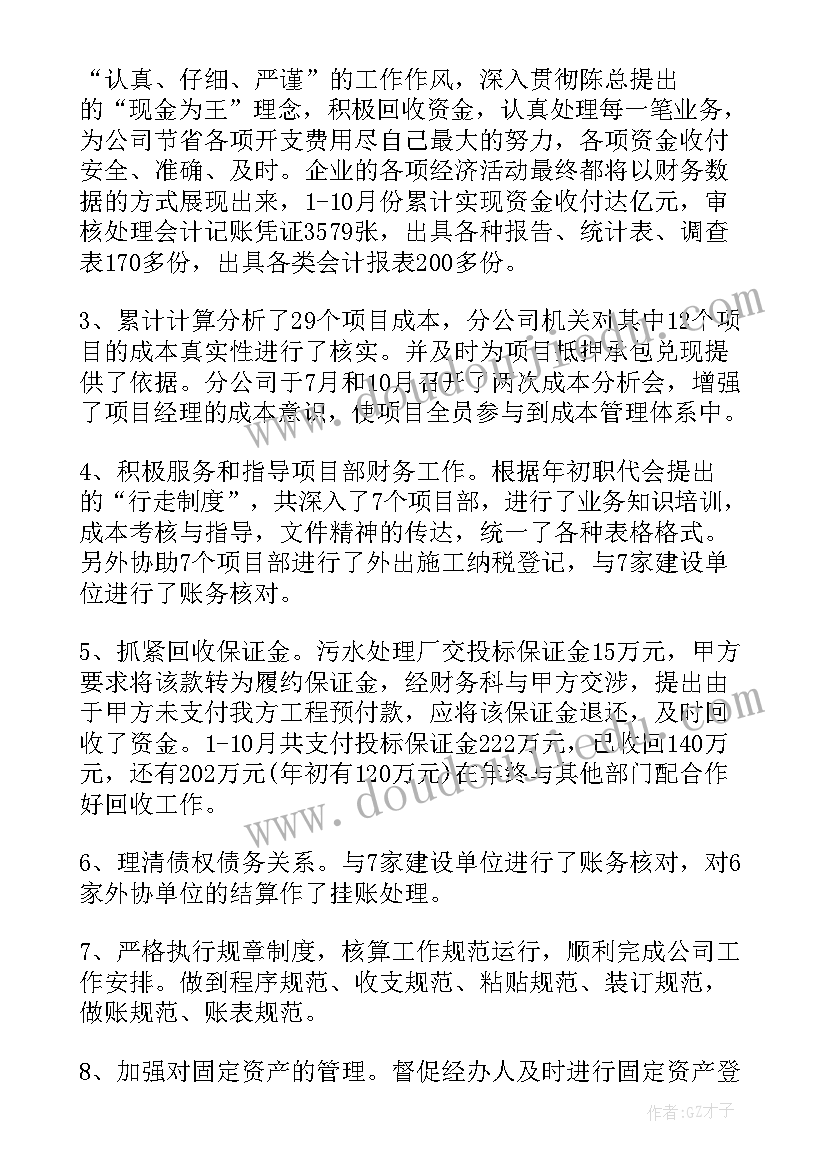 财务工作的标题有哪些 财务部工作总结标题(通用5篇)