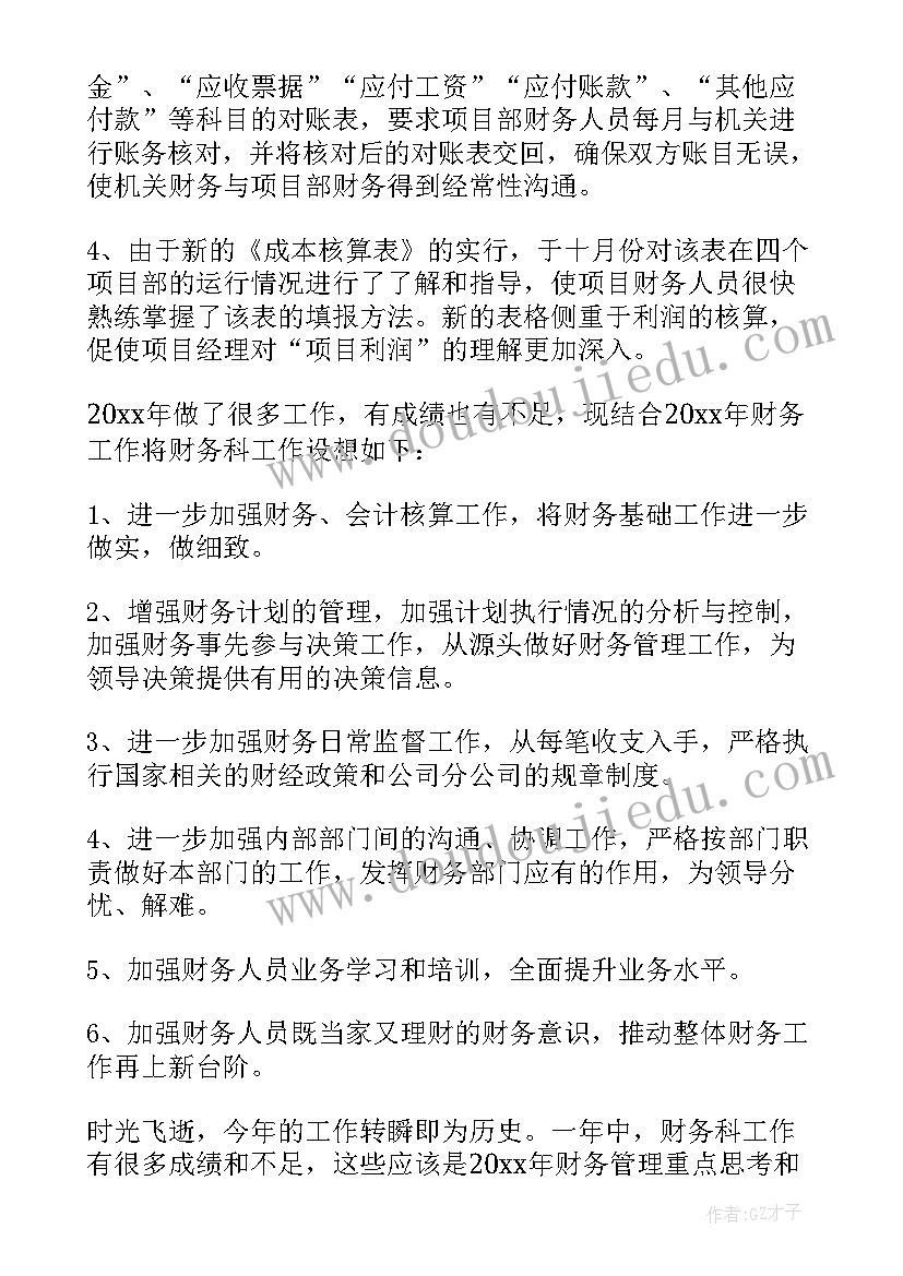 财务工作的标题有哪些 财务部工作总结标题(通用5篇)