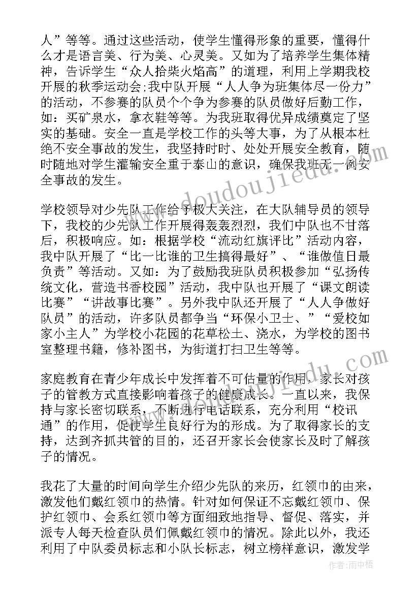 四年级第一学期中队活动计划(优质5篇)