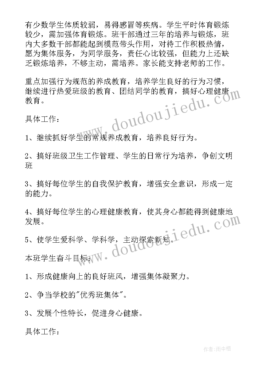 四年级第一学期中队活动计划(优质5篇)