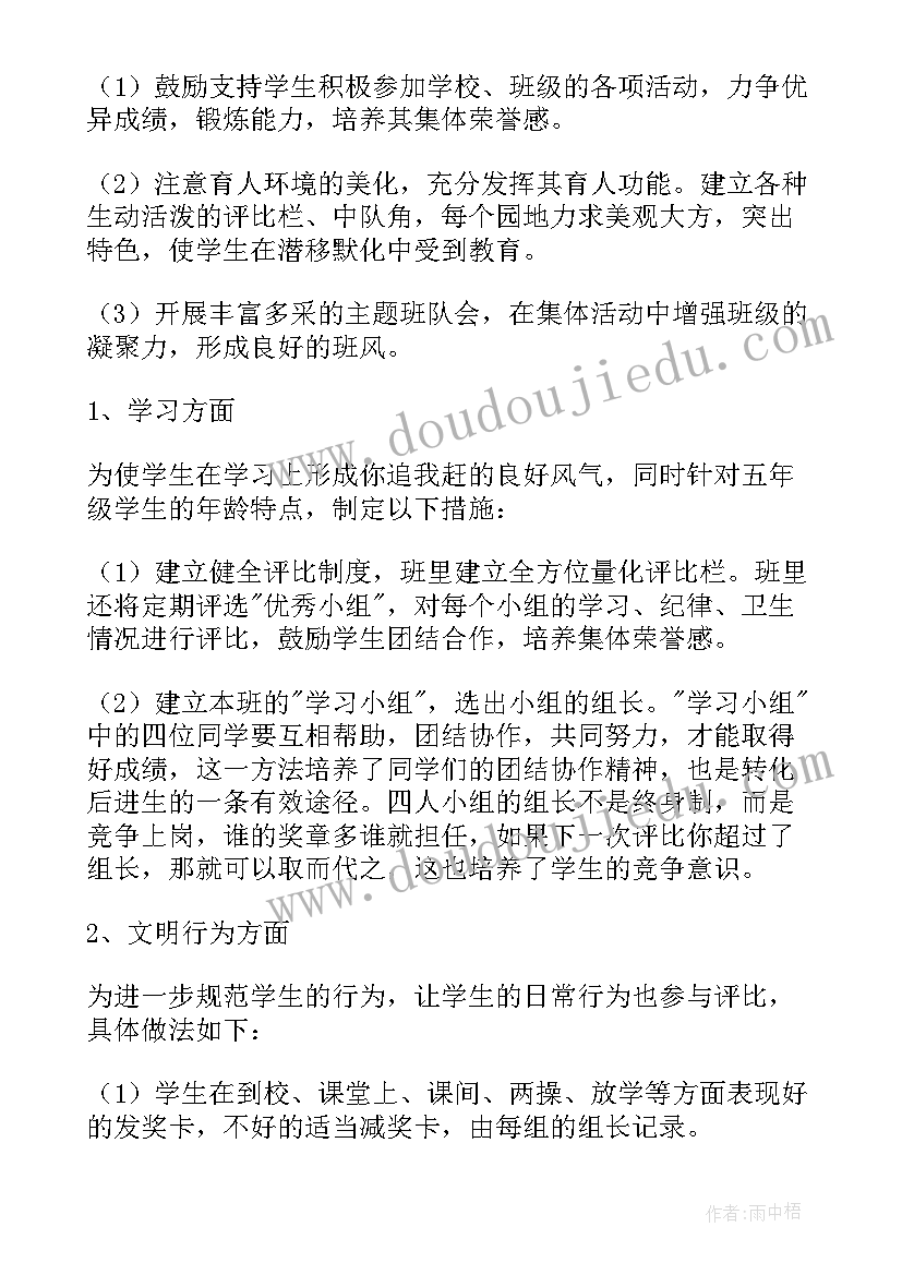 四年级第一学期中队活动计划(优质5篇)