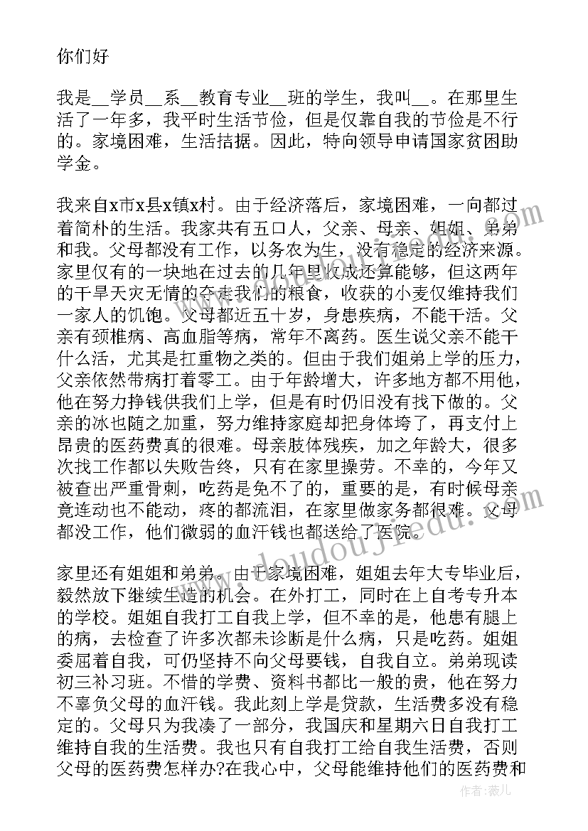 最新困难职工金秋助学申请书称谓(模板5篇)