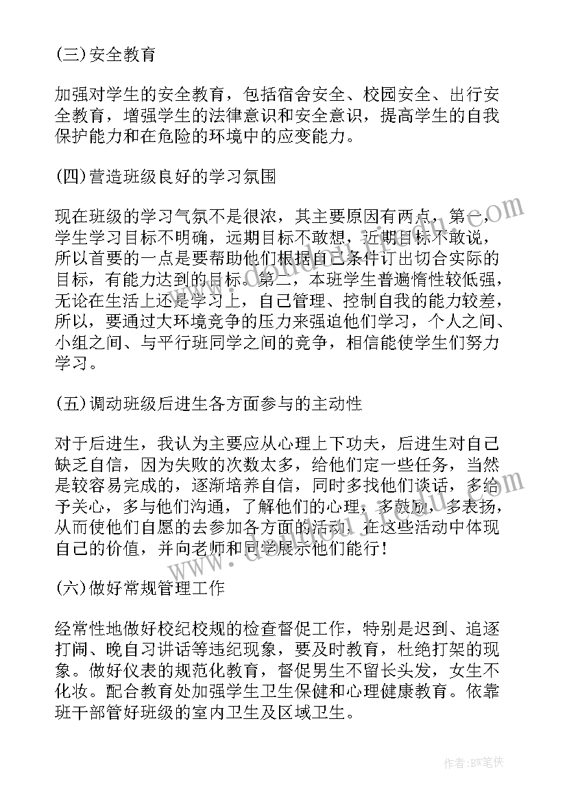 2023年高二第一学期教学工作计划(优质7篇)