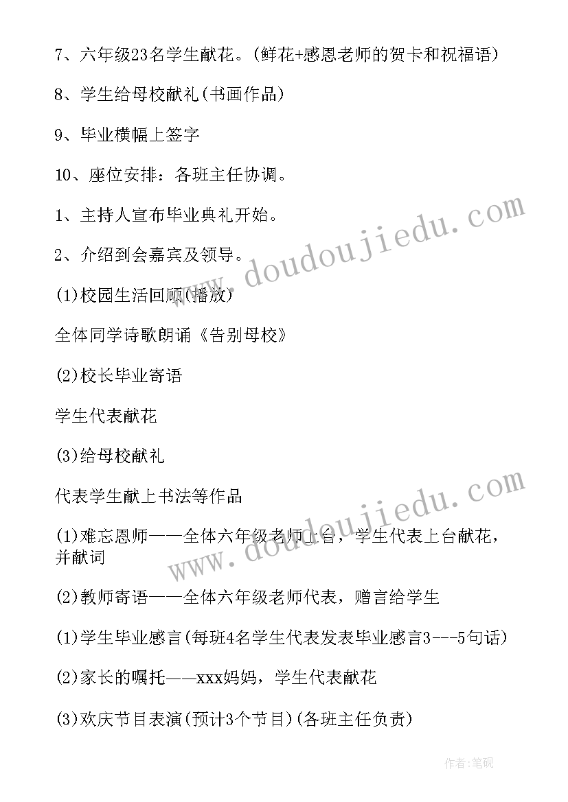 最新小学毕业晚会活动策划书(大全5篇)