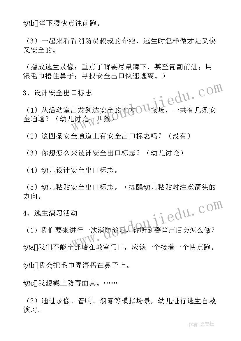 最新暑假安全教案及反思(模板6篇)