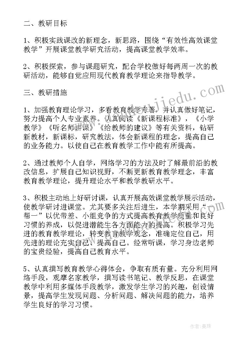 小学数学个人专题研究方案 小学数学个人研修计划(实用10篇)