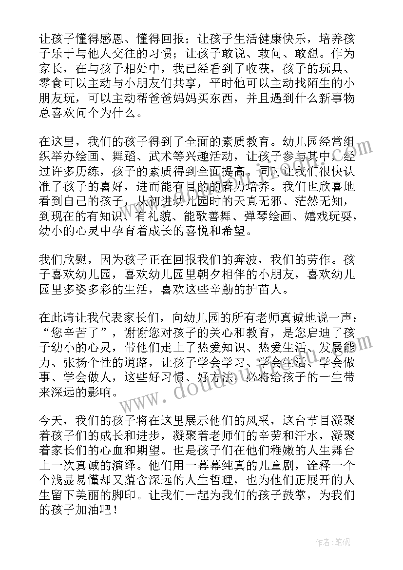 六一活动幼儿园家长代表讲话(通用6篇)