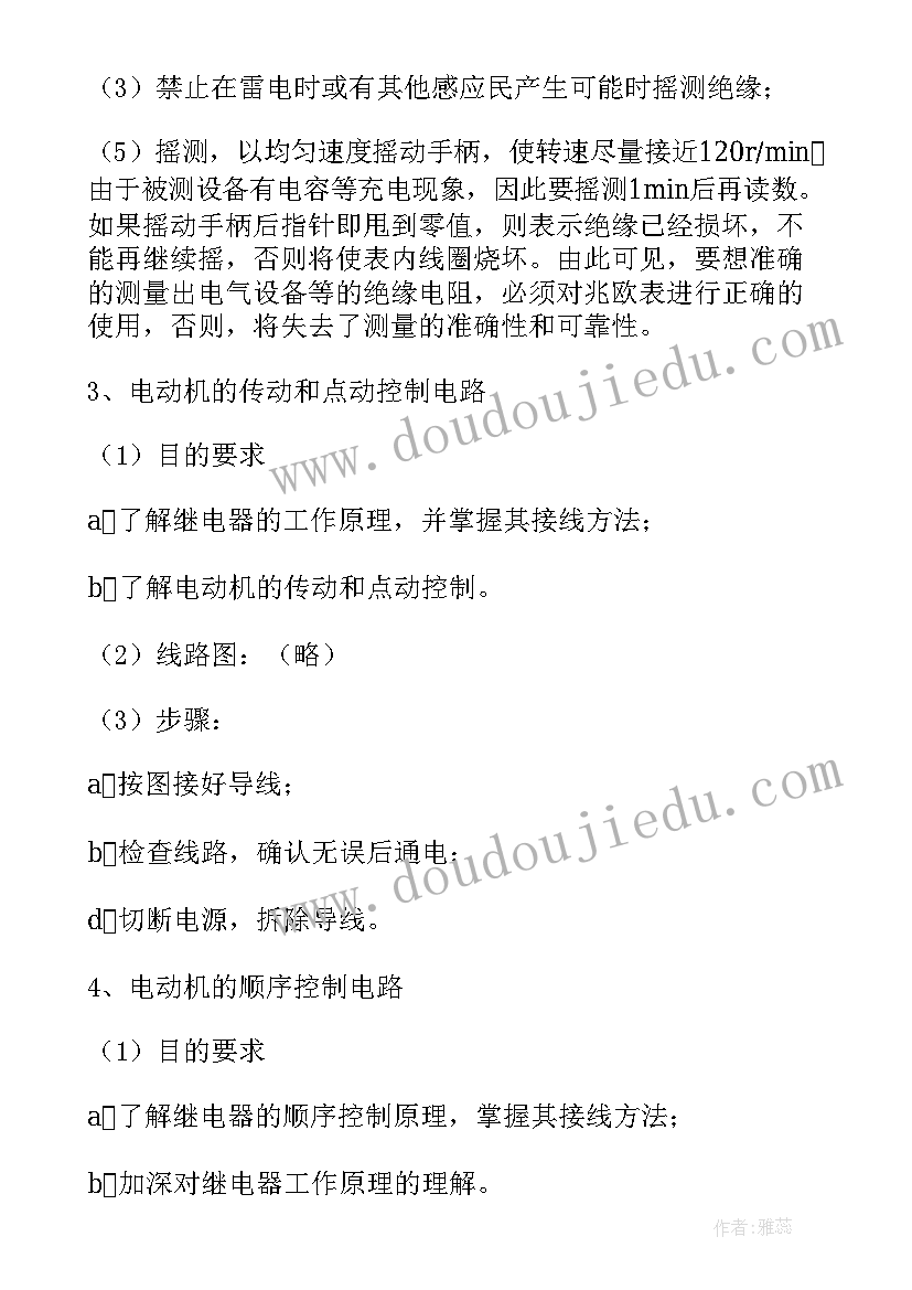 电子电工技能实训报告收获与体会(优秀5篇)