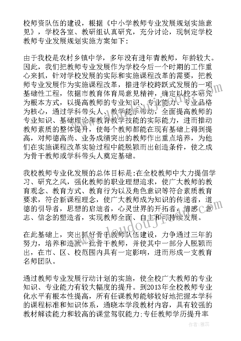 学校青年教师发展规划方案 学校教师专业发展规划实施方案集合(精选5篇)