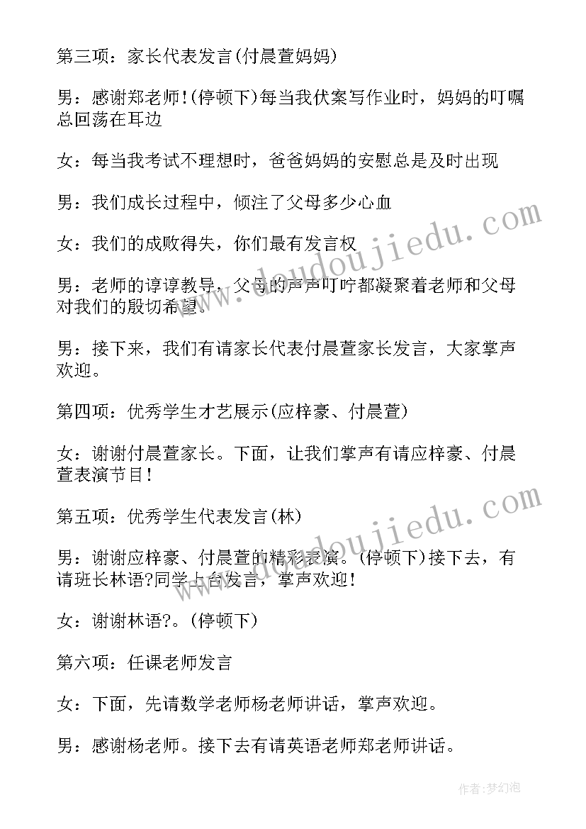 家长会主持发言稿学生小学两人(大全5篇)