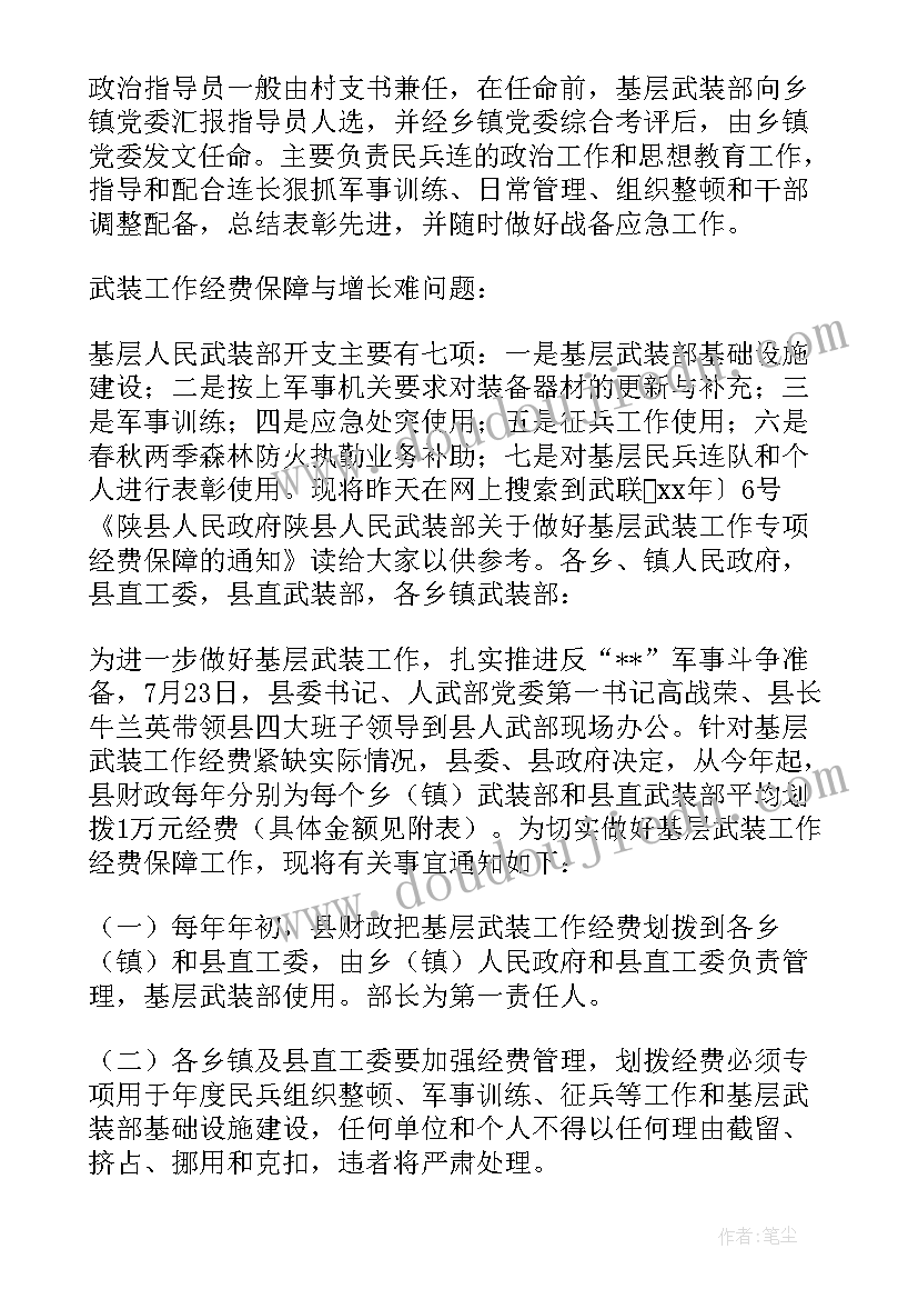 最新廉洁征兵总结报告 县人武部廉洁征兵情况总结报告(模板5篇)