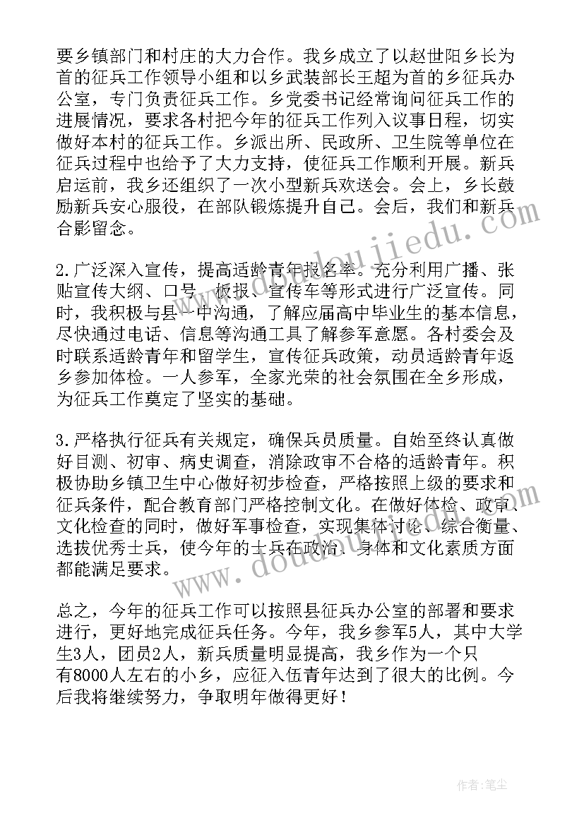 最新廉洁征兵总结报告 县人武部廉洁征兵情况总结报告(模板5篇)