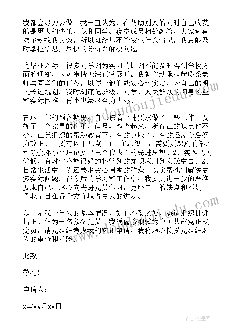 化验室员工转正申请书(实用7篇)