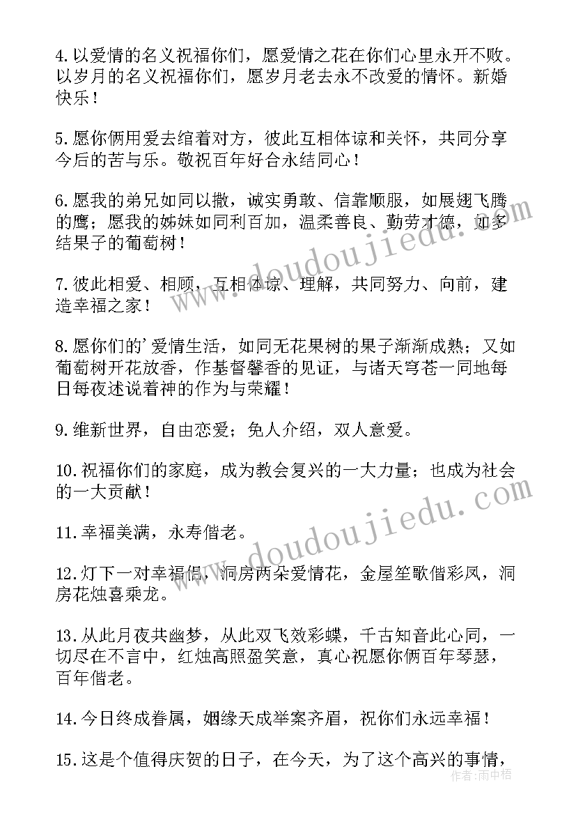 朋友儿子结婚微信祝福语 朋友结婚微信祝福语(通用10篇)