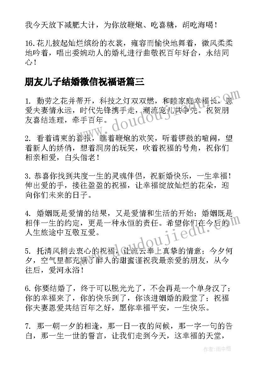 朋友儿子结婚微信祝福语 朋友结婚微信祝福语(通用10篇)