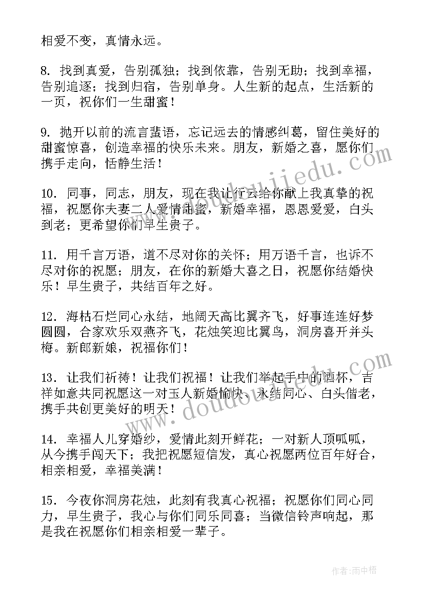 朋友儿子结婚微信祝福语 朋友结婚微信祝福语(通用10篇)