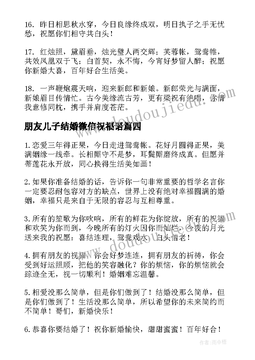 朋友儿子结婚微信祝福语 朋友结婚微信祝福语(通用10篇)