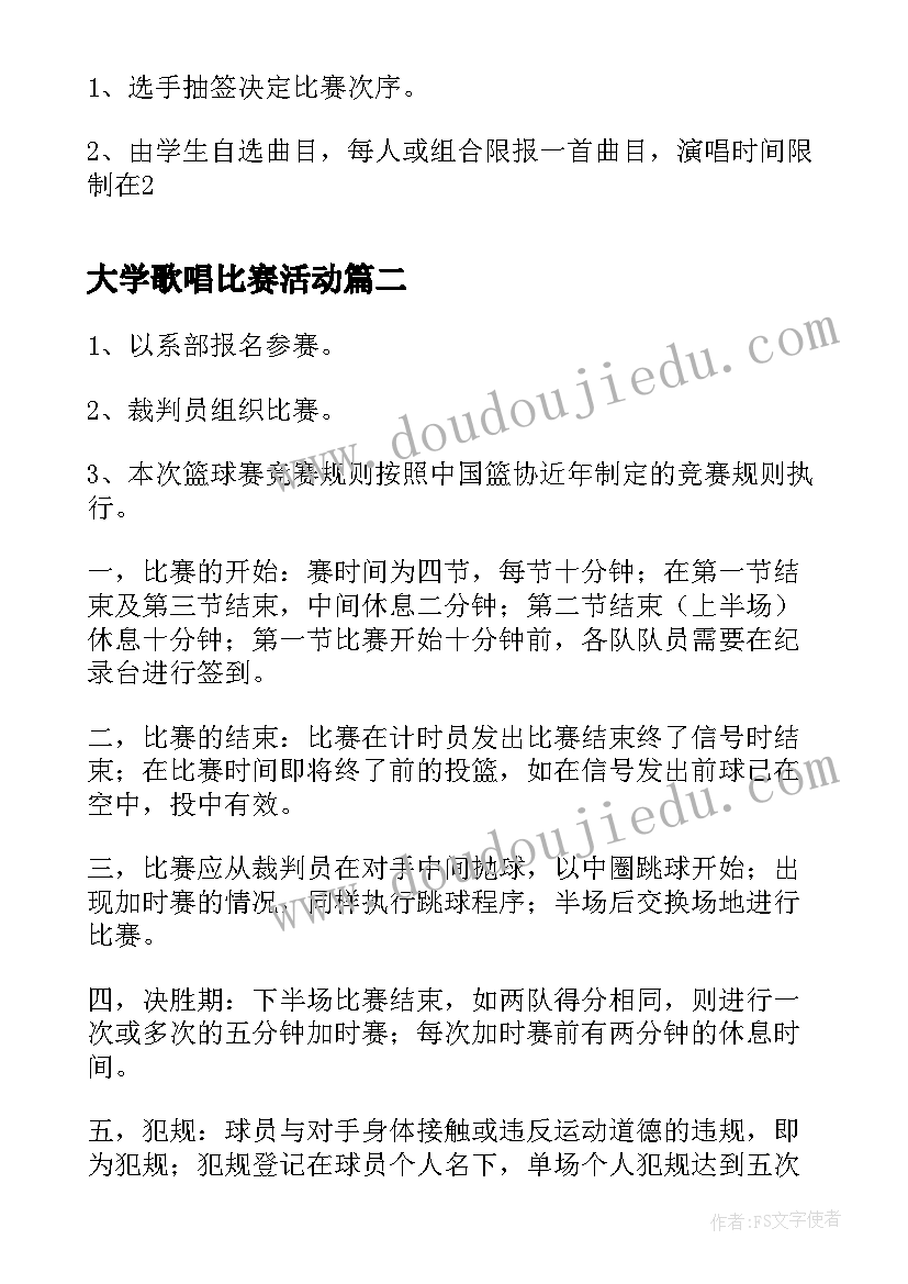 最新大学歌唱比赛活动 校园歌唱比赛策划书活动策划方案(优质5篇)