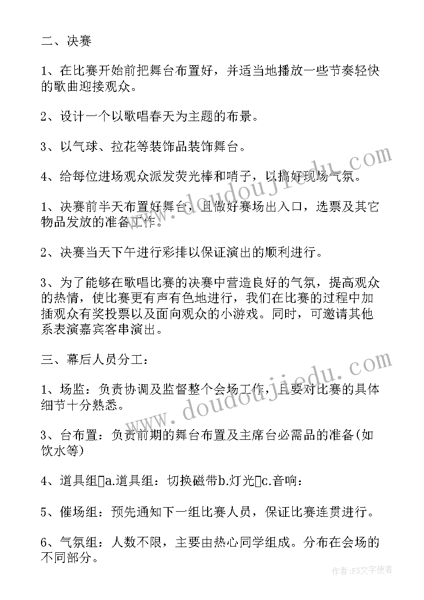 最新大学歌唱比赛活动 校园歌唱比赛策划书活动策划方案(优质5篇)