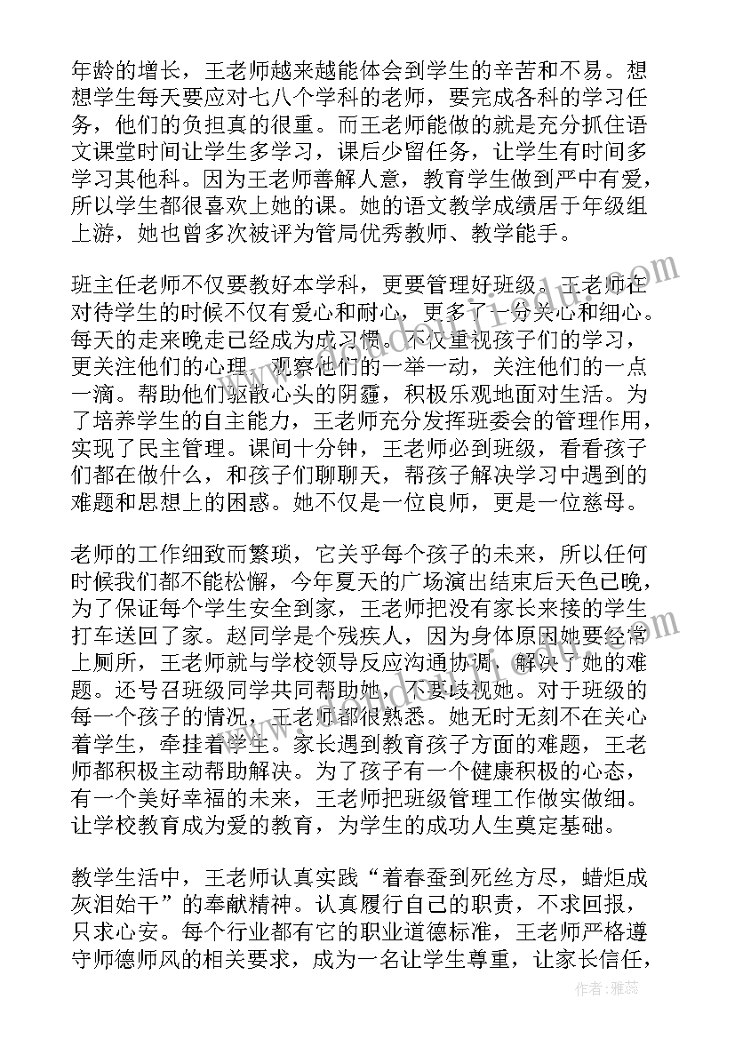 教师阅读事迹材料 最美教师个人事迹材料(汇总6篇)