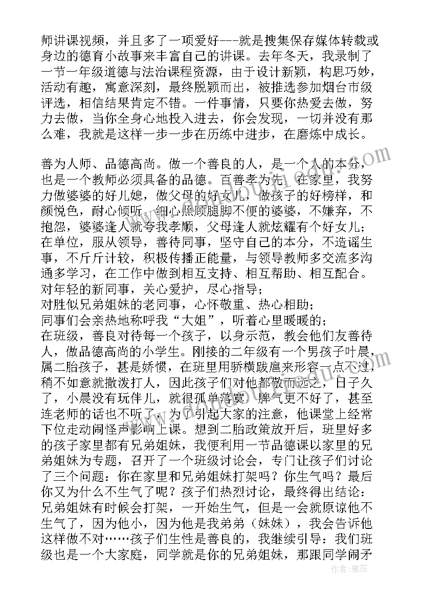 教师阅读事迹材料 最美教师个人事迹材料(汇总6篇)