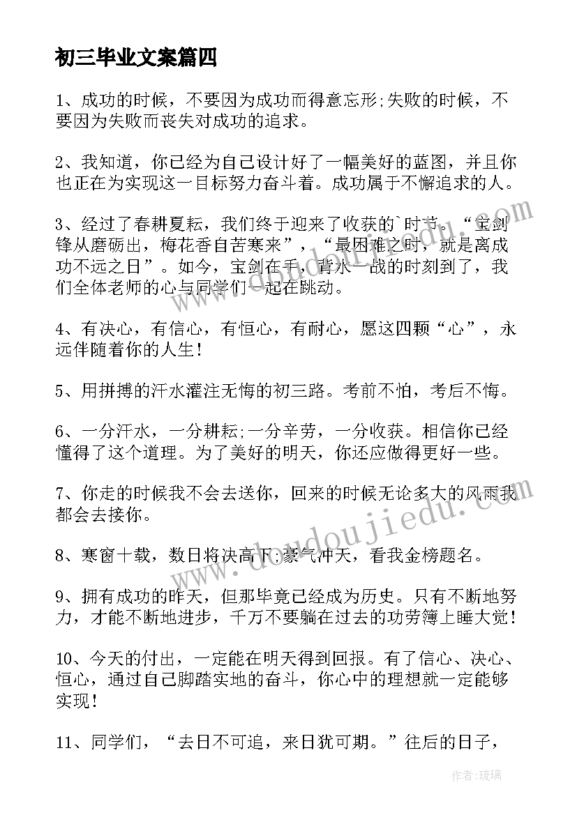 2023年初三毕业文案(优质5篇)