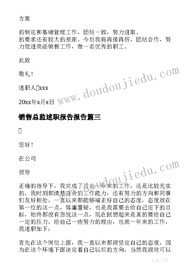 最新销售总监述职报告报告(模板10篇)