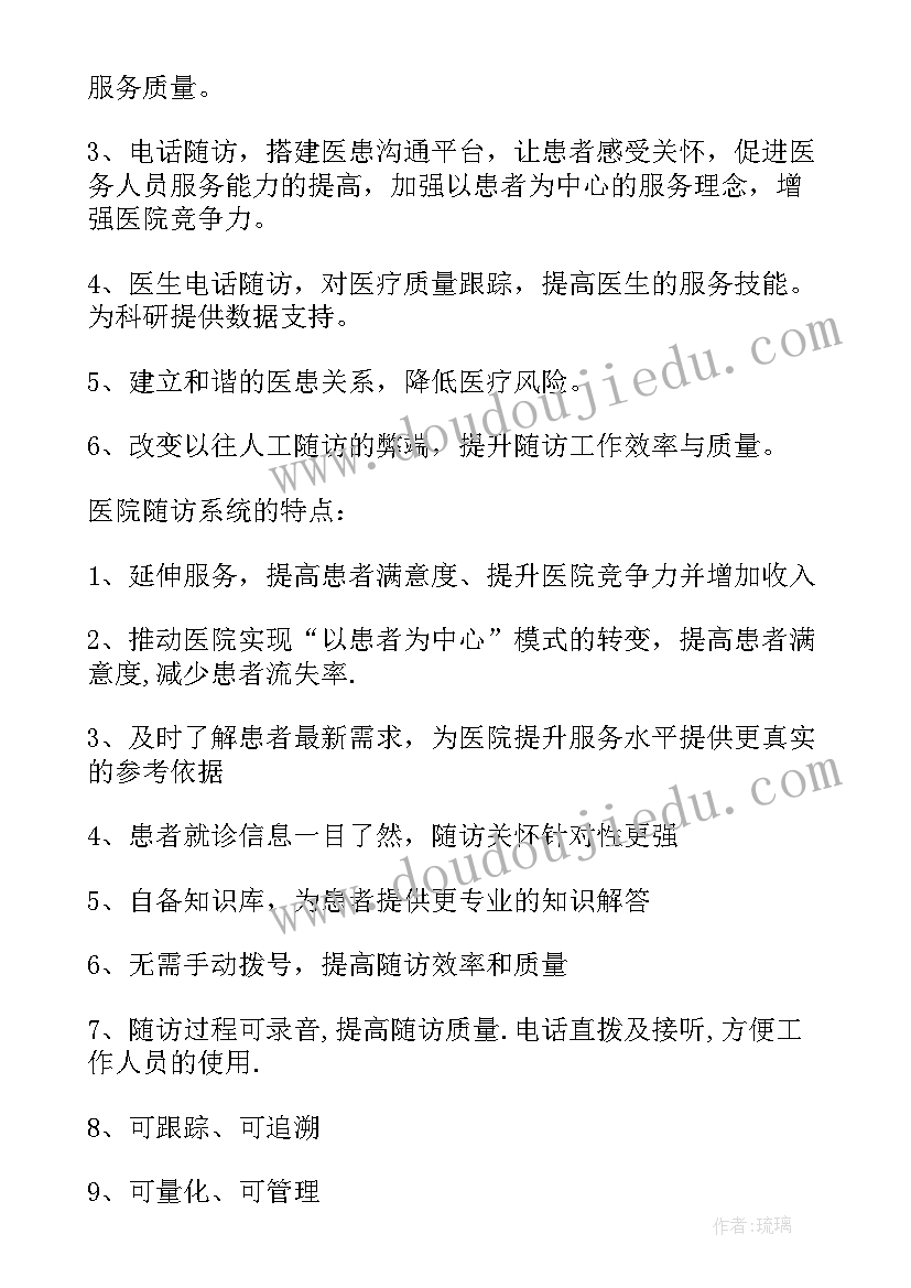 医院随访管理制度 电话随访心得体会(实用5篇)