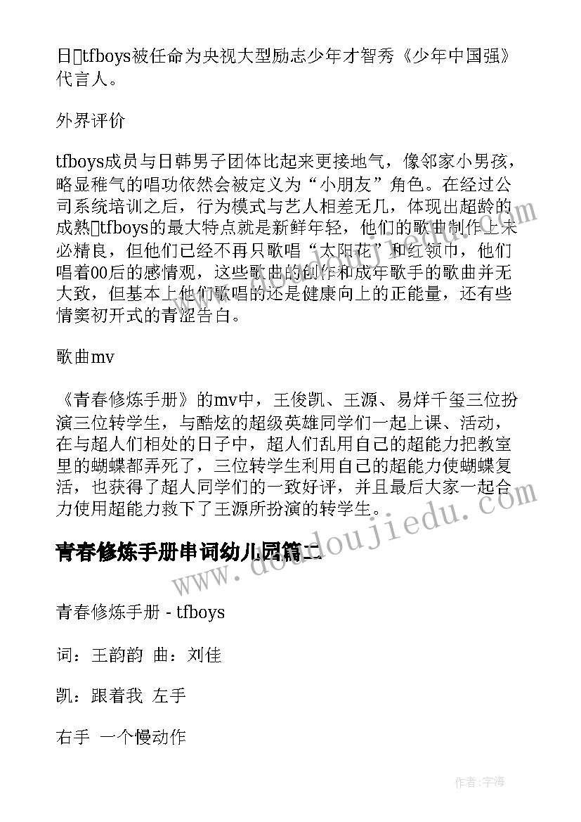 青春修炼手册串词幼儿园 tfboys青春修炼手册歌词(大全5篇)