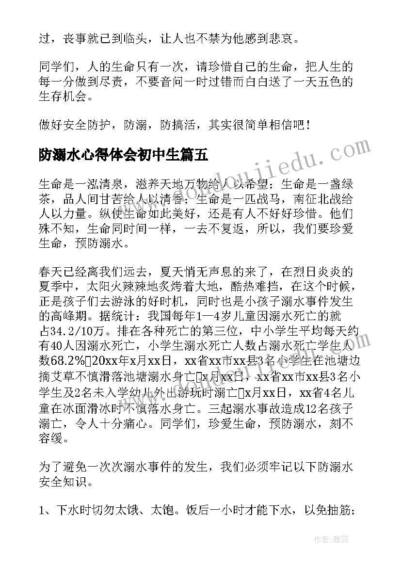 防溺水心得体会初中生 初中防溺水心得体会(优秀5篇)