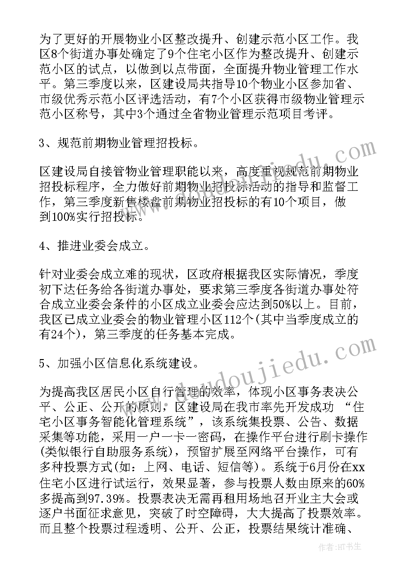 最新物业公司每周工作总结及下周工作计划(汇总5篇)